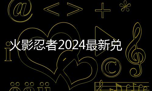 门夏里牌体共荆门教联家湾污水处理厂研赴荆市十小学学