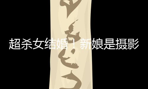 人份女结女友婚婚纱超杀出影师照流是摄 双新娘